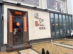 -颐和•海鲜砂锅粥•啫啫煲(奥林匹克广场店)