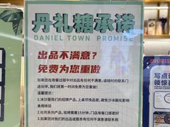 -丹礼糖甜品