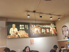 -清真私房烧烤·炭烤鲜牛(创始店)