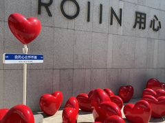 -ROIIN用心(杭州首店)