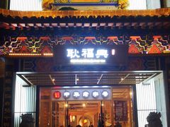门面-耿福兴(步行街店)