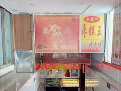 -五道口枣糕王(成府路店)