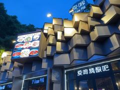 -爱啤精酿·民谣酒馆(滨江店)