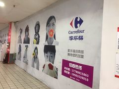 -家乐福(八宝街店)