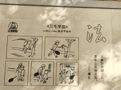 -张乐平故居