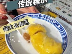 -传统糖水