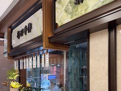 -莲湖糕团店·老秦淮小吃