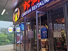 门面-虾满堂小龙虾烧烤(富荟广场店)