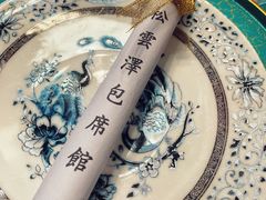 -松云泽
