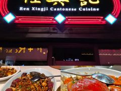 -任兴记(定西路店)