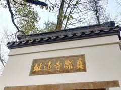 -西湖风景区十里琅珰-五云山