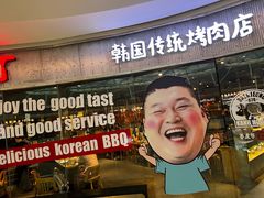 -姜虎东白丁烤肉(银泰中心in99店)