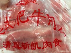 -清真新凯腊牛羊肉专卖店