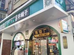 -黑窑厂糖油饼烤鸭·清真菜(黑窑厂街店)