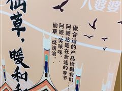 -八婆婆烧仙草(中山路店)