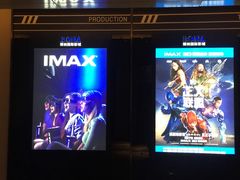 -博纳国际影城IMAX(中央大道店)