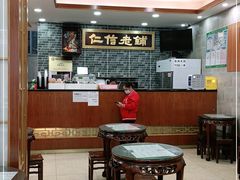 大堂-仁信老铺(华盖路店)