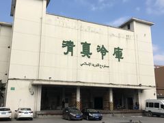 -上海为民商行清真饭店(南大路店)
