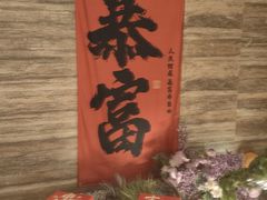 -阿露佳·舌尖上的安吉菜