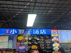 -小罗子汤店(大士院总店)