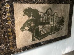 -郭沫若溧阳路旧居
