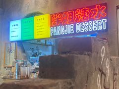-胖姐社区老火锅(北京总店)
