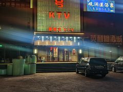 -5号KTV音乐广场(天通苑店)