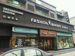 门面-FASHION BAKERY法森贝克(新德路店)