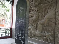 -黄帝陵