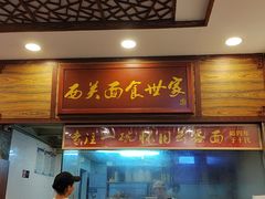 -恩宁刘福记(东华东路店)