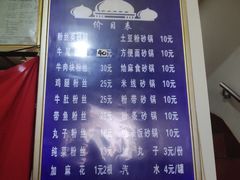 菜单-清真·马文砂锅大全(麦苋街店)