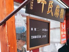 -叶氏麻糍(鼓浪屿店)