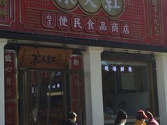门面-京天红酒家(虎坊路店)