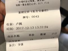 账单-茶理宜世(东方宝泰店)