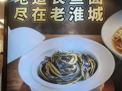 -老淮城·长鱼面(河下古镇店)