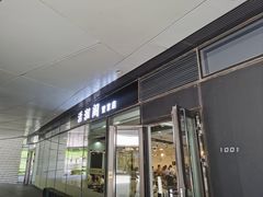 -潇湘阁(望京SOHO店)