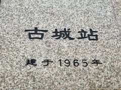 -晋宝章大同刀削面(和平里店)