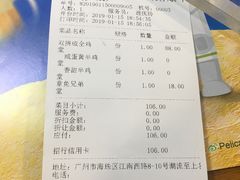 账单-Pelicana百利家炸鸡(江南西名店城店)
