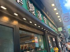 -华嫂冰室(尖沙咀店)