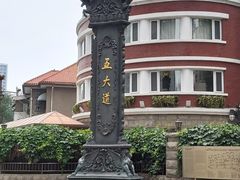 -天津五大道文化旅游区