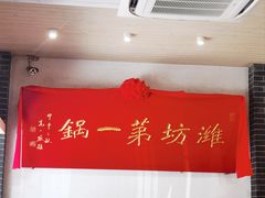 -韩邦朝天锅