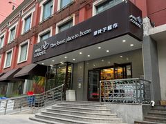 -绿叶子(春秀路店)