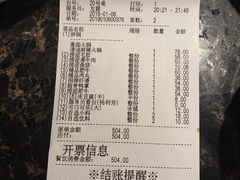 账单-海底捞火锅(连城广场店)