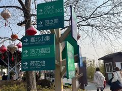 -嘉北郊野公园