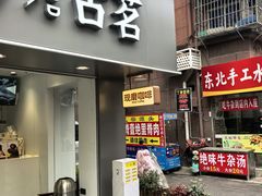 -丁脊壹绝·里脊肉