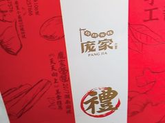 -庞家烧烤客栈(炮台山店)