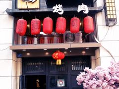 门面-炙忧烤肉屋(中国铁建广场店)