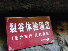 -皖西大裂谷