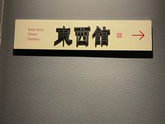 -上海观复博物馆