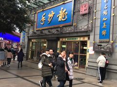 门面-龙抄手(春熙路总店)